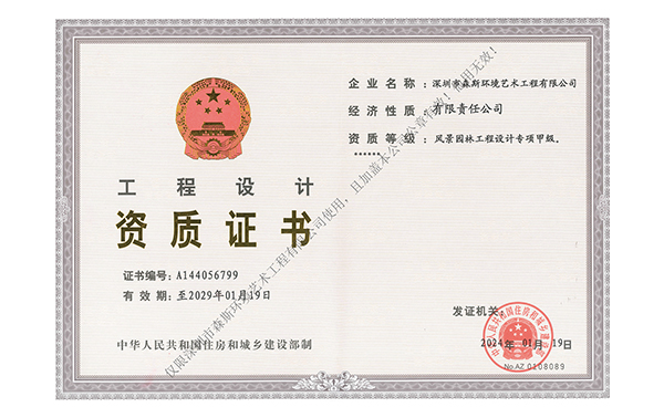 風(fēng)景園林工程設(shè)計專項甲級